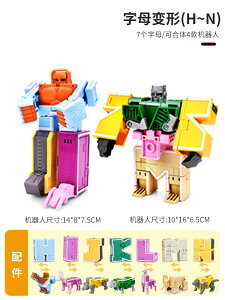 數字變形玩具 變形機器人 兒童玩具 益智玩具 數字變形玩具男孩禮物益智百變機器人全套兒童3-4字母6歲金剛戰隊【MJ22609】