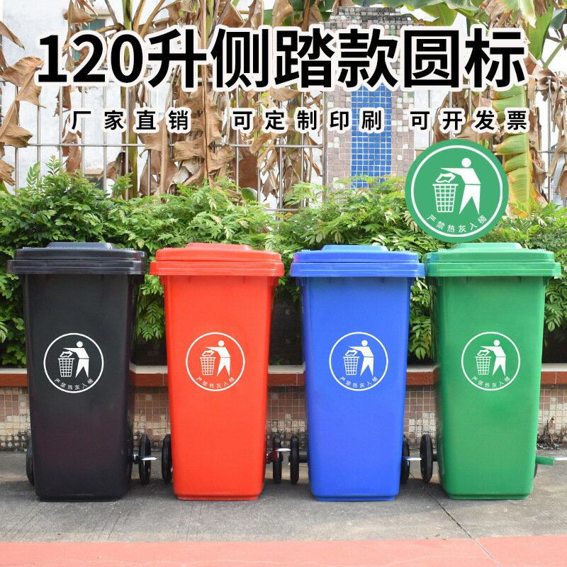 垃圾桶 戶外垃圾桶 腳踏垃圾桶商用大號帶蓋腳踏式120l開口式環衛分類戶外塑膠垃圾桶
