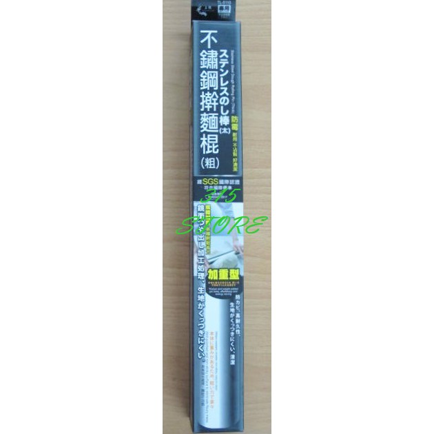 TL-5110 不鏽鋼桿麵棍 *1入 / 烘培器具【139百貨】