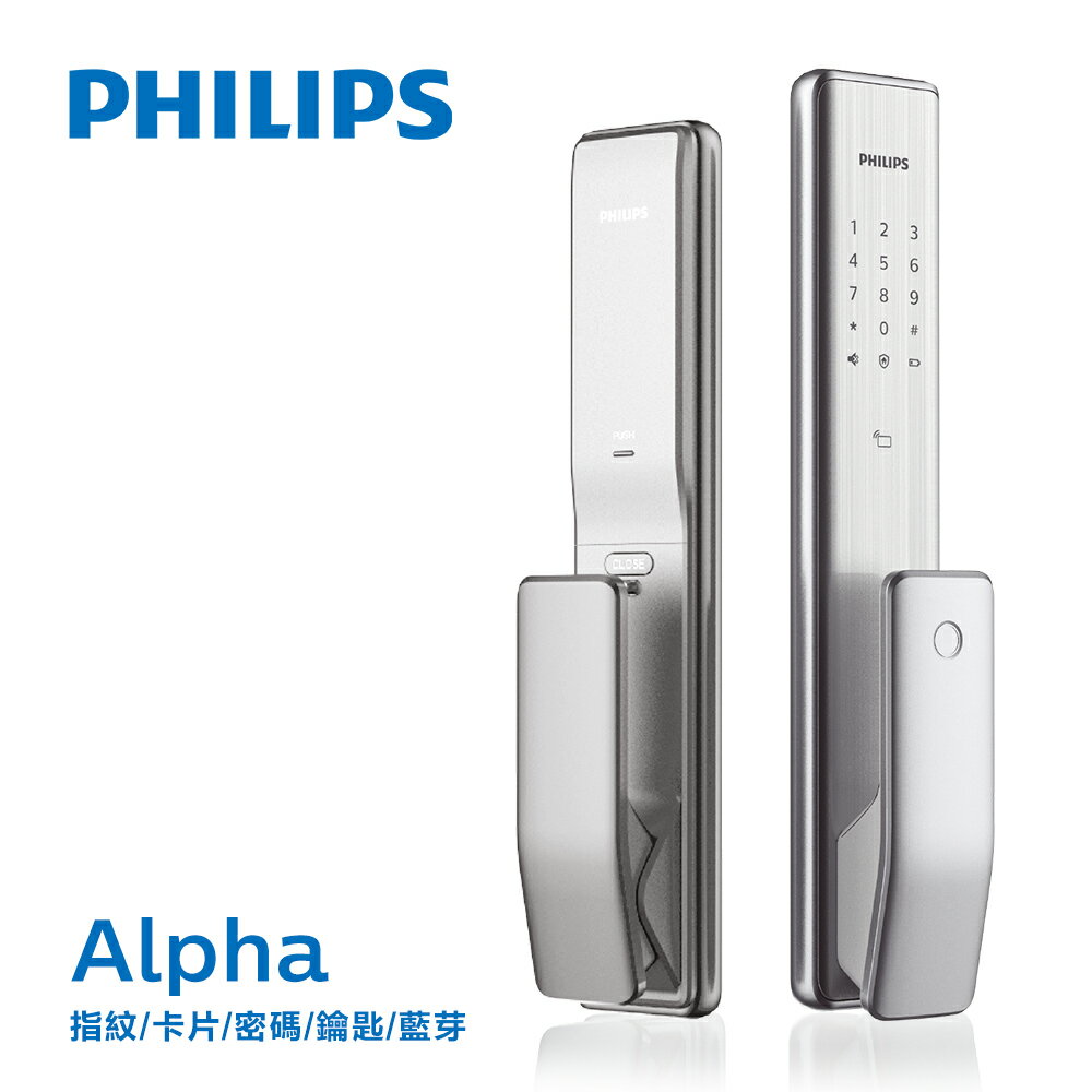 PHILIPS 飛利浦 Alpha熱感應觸控指紋/卡片/密碼/鑰匙/藍芽 智能電子鎖/門鎖(附基本安裝) 珍珠銀
