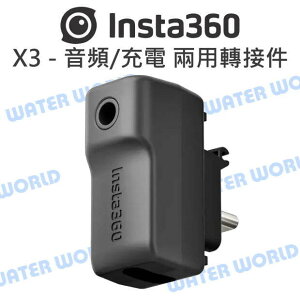 Insta360 X3 原廠 配件 - 音頻 / 充電 兩用轉接件 3.5mm 外接麥克風【中壢NOVA-水世界】
