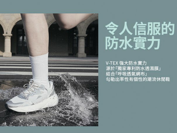 【V-TEX】VTEX SWIFT 系列 耐水鞋 防水鞋  防水係數10000mm+ 全新 Stream 氮氣大底  正版公司貨 7