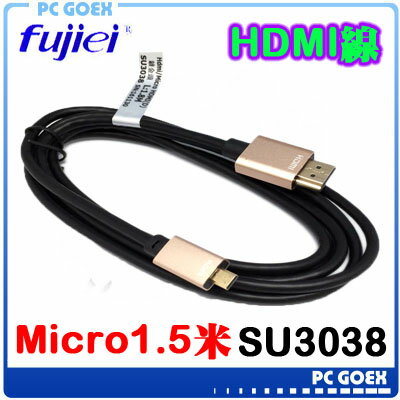 ☆pcgoex 軒揚☆ 力祥 Fujiei HDMI to Micro HDMI (D)  影音傳輸線 1.8M 鋁殼鍍金頭 SU3038