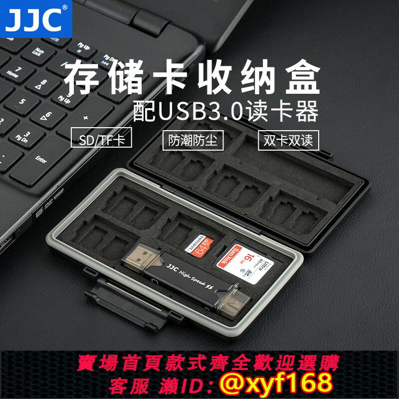 {保固一年 可打統編}JJC 內存卡收納盒 存儲卡 SD卡盒CF TF卡包 XQD switch NS遊戲卡 CFexpress Type-A卡/B卡USB3.0讀卡器多功能