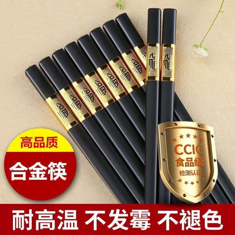 高檔合金筷子家用筷子防滑防發黴耐高溫不變形10雙裝餐具
