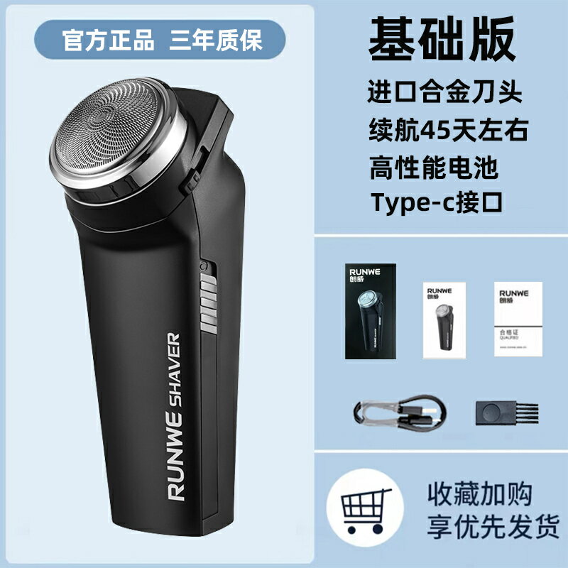 優樂悅~朗威剃須刀電動男士刮鬍刀車載小巧迷你便攜式剃刮鬍子刀2023新款