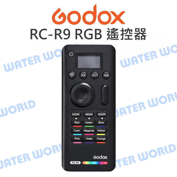 神牛 GODOX RC-R9 RGB 遙控器 適用SZ150R TL60 LC500R 公司貨【中壢-水世界】