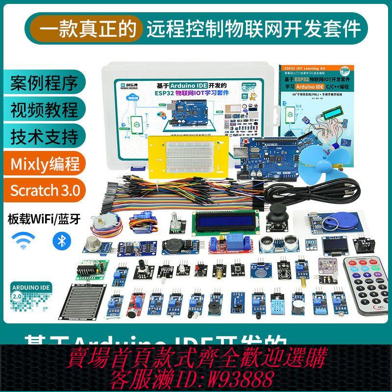 esp8266 開發板 適用於Arduino 程式設計ESP32開發板物聯網遠端控制米思齊程式設計scratch