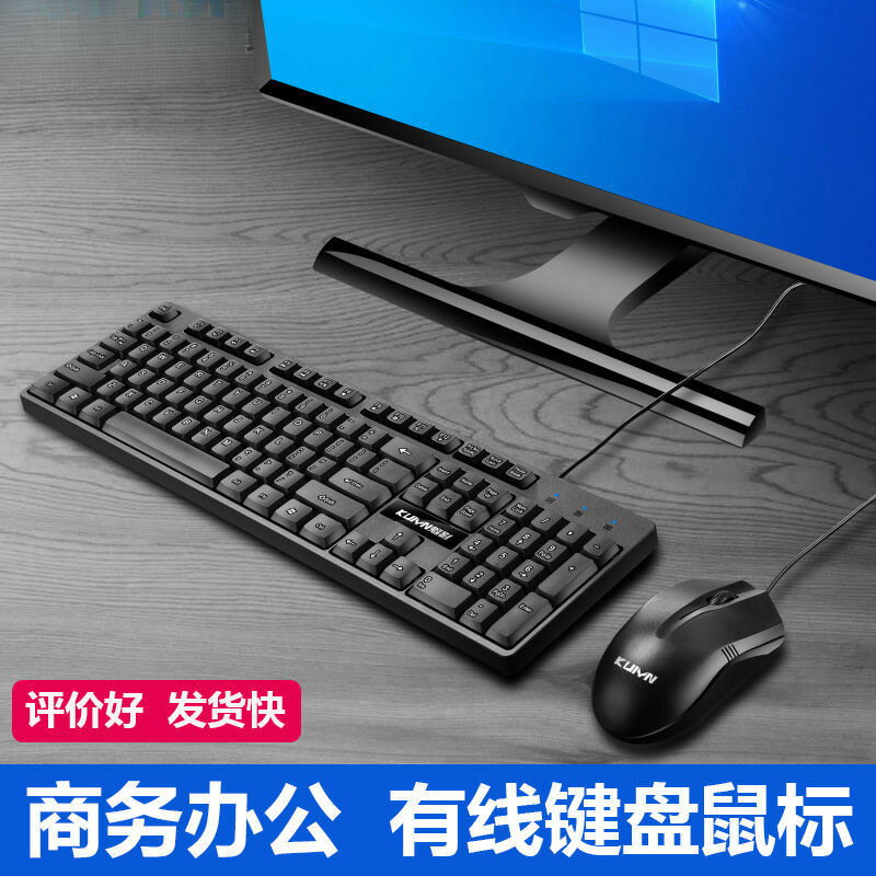 有線鍵盤滑鼠套裝usb介面臺式電腦筆電鍵盤家用辦公用