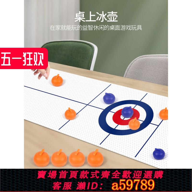 【臺灣公司 可打統編】桌上冰壺迷你便攜室內休閑桌面遊戲親子互動家庭團建兒童旱地冰球