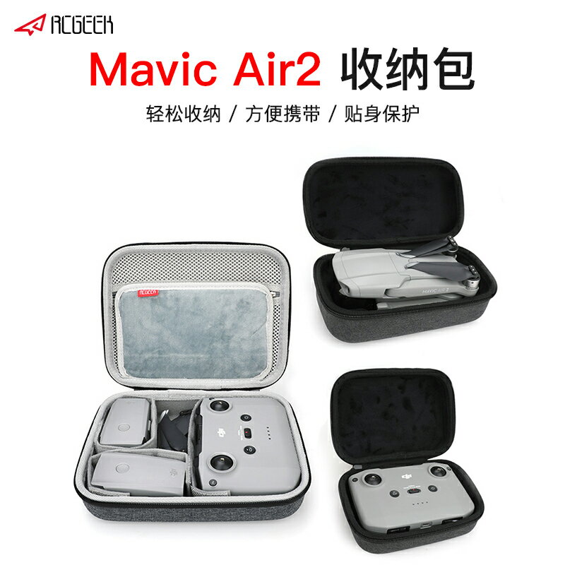 DJI大疆御Mavic Air2S機身遙控器電池收納包便攜手提盒無人機配件
