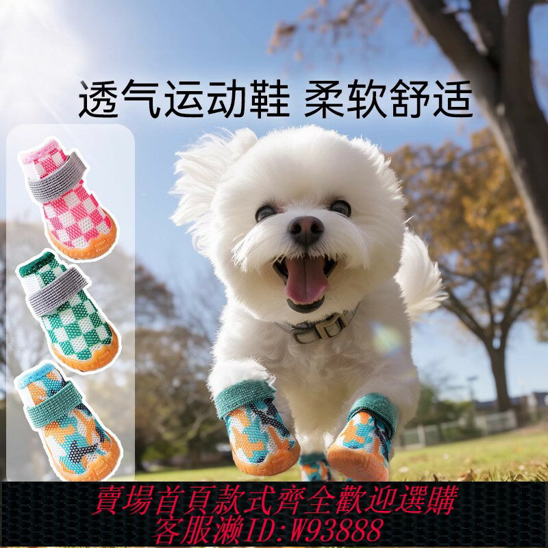 {臺灣公司貨 可打統編}狗狗鞋子夏季透氣小型犬不掉腳外出防臟腳套泰迪比熊寵物鞋套防水