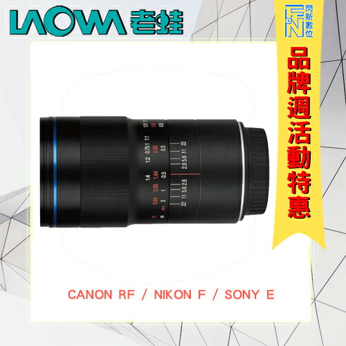 特價! LAOWA 老蛙 100MM F2.8 2X MACRO 微距鏡(公司貨)Canon EF/ Canon RF/Sony E【APP下單4%點數回饋】
