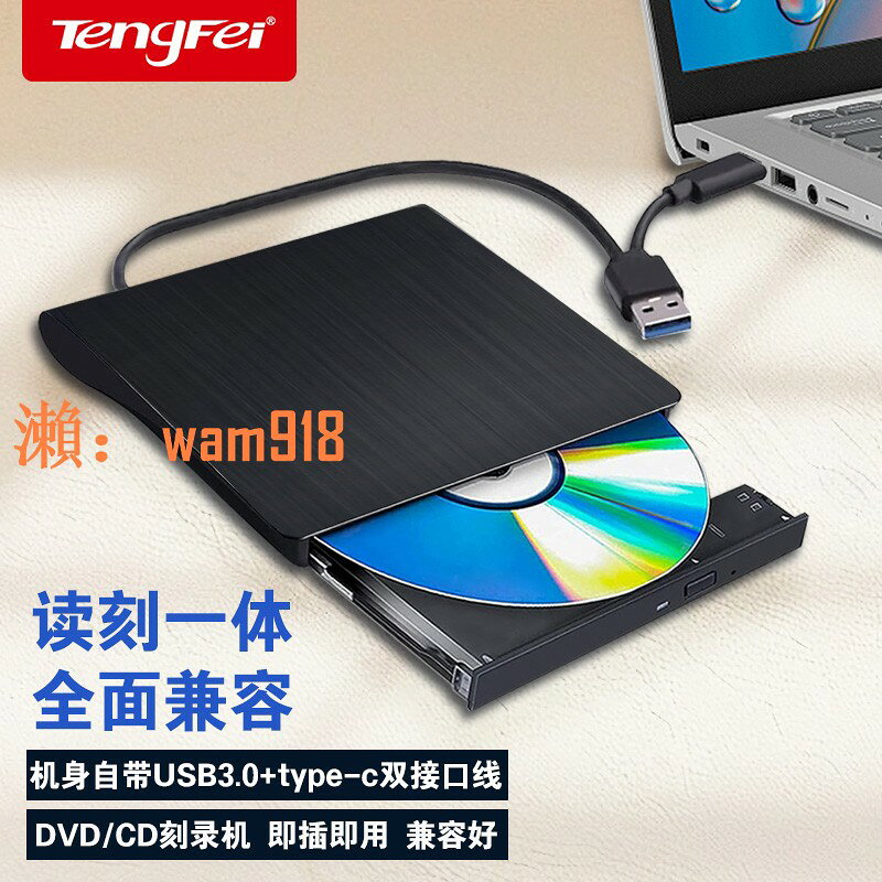 【台灣公司】usb外接typec光驅筆記本臺式一體機刻錄機光碟dvd/cd/vc