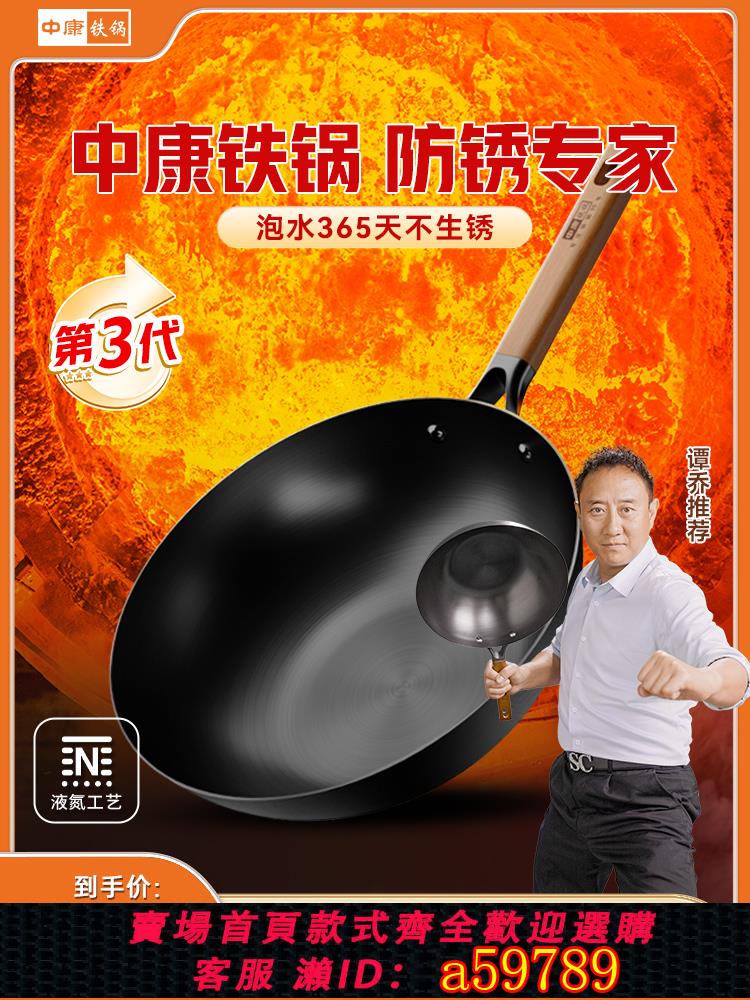 【台灣公司 可打統編】【第三代】中康精鐵炒鍋鐵鍋深氮化防銹極鐵無涂層電磁爐燃氣灶