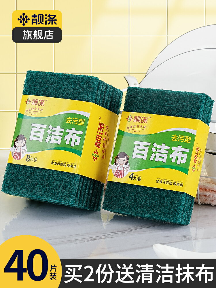 靚滌百潔布洗碗布廚房刷鍋洗碗海綿擦加厚抹布不易沾油清潔拉絲布