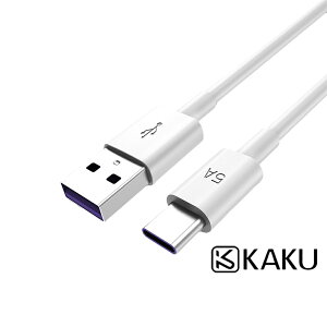 KAKU 5A 傳輸線 1.2m USB to TYPE-C ​​​​​​​5A大電流即速快充 強韌TPE接口不易斷損 充電+傳輸功能二合一