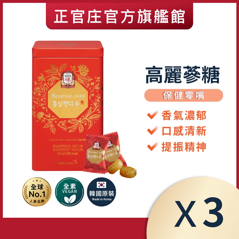 正官庄 高麗蔘糖240gx3罐
