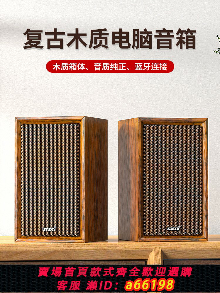【臺灣公司 可開發票】SADA電腦音響臺式家用筆記本小音箱木質重低音多媒體有線桌面喇叭