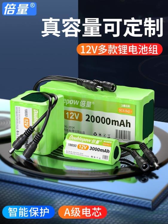12V鋰電池組大容量氙氣燈拉桿音箱太陽能燈路由器伏監控電源【摩可美家】