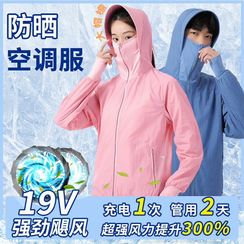 情侶空調服 夏季男女情侶款旅遊防曬皮膚衣空調服戶外休閒風扇服 戶外迷彩風扇衣 冷氣服 防曬衣 垂釣服 冷氣衣 防曬服