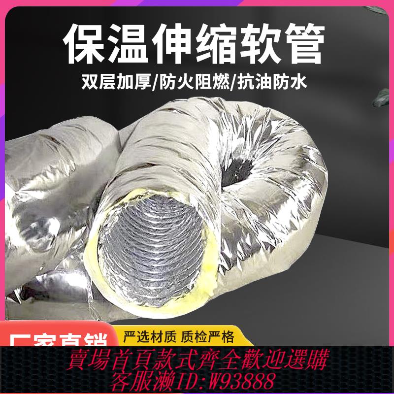 {可刷卡 打統編}加棉鋁箔保溫管中央空調保溫通風管道夾筋玻纖布加厚伸縮鋼絲軟管