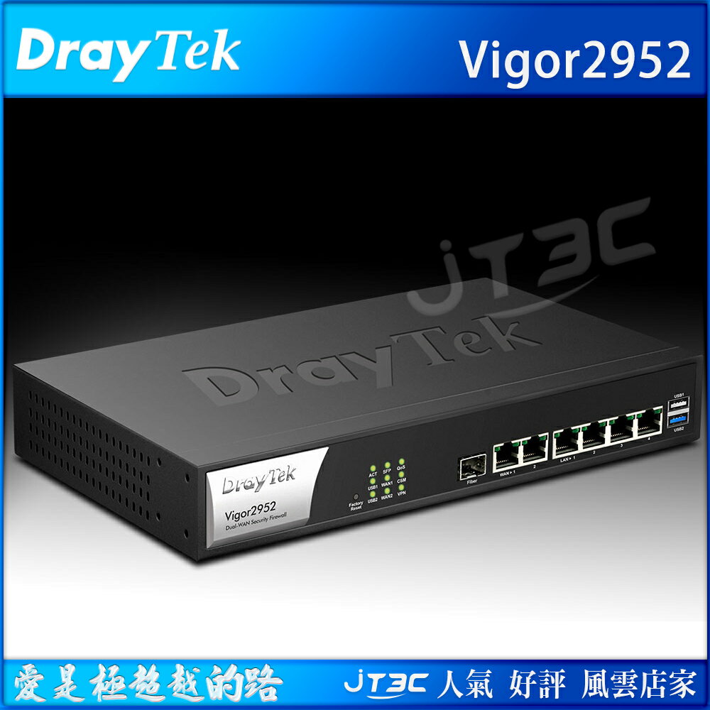 DrayTek 居易科技 Vigor2952 雙 WAN 高速防火牆路由器