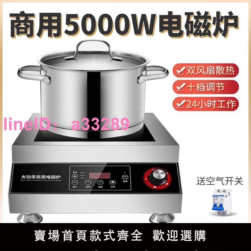 5000W商用電磁爐平面大功率3500W電磁爐凹面食堂爆炒6000W平湯爐