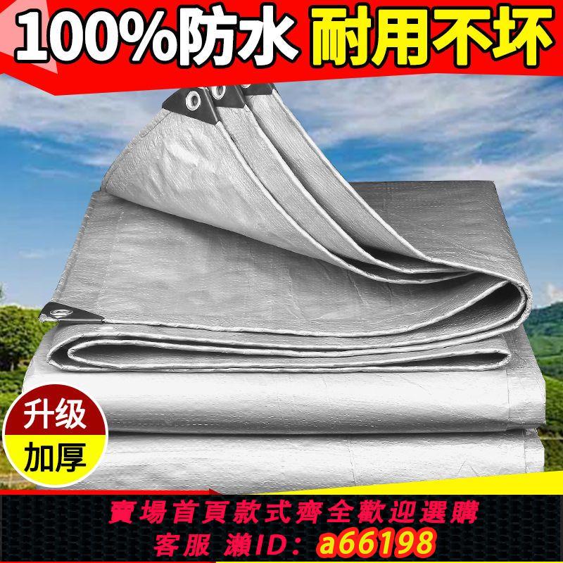 【臺灣公司 可開發票】防水防曬篷布遮陽擋光佈防雨篷布建築廢土農物遮蓋布貨車電三輪布