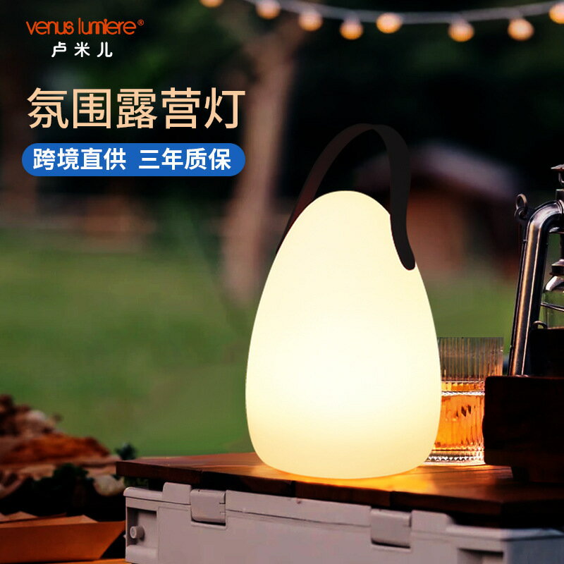 戶外燈 露營燈 氛圍燈夜燈充電款戶外防水野營燈露營燈氛圍露營燈手提臺燈「限時特賣」