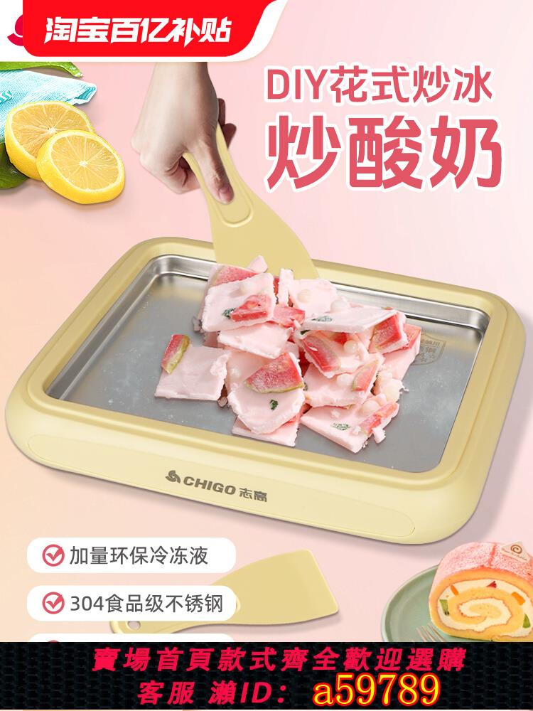 【臺灣公司 可打統編】志高炒冰機小型家用免插電多功能304食品級不銹鋼炒酸奶機兒童DIY
