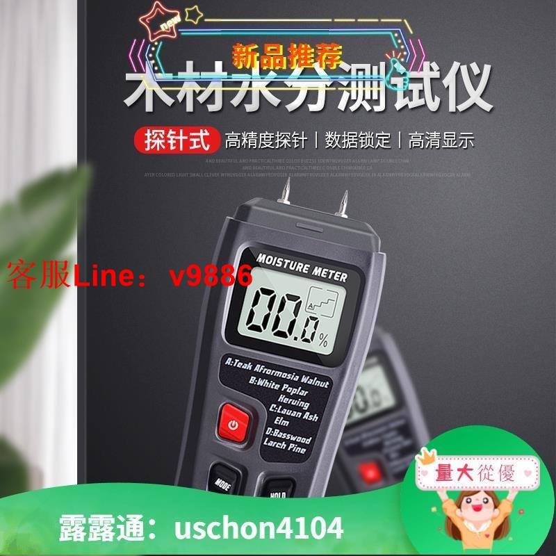 【應有盡有諮詢客服】寶利歐木材水分測試儀 幹濕度計 潮濕含水率測量器 木頭水份檢測儀器