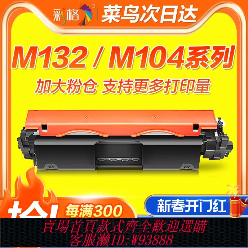 {臺灣公司貨 可打統編}彩格適用惠普M132a硒鼓M132nw M104a/w CF218A粉盒LaserJet Pro MFP M132snw/fw/fn/fp列印機HP18A墨盒成像鼓