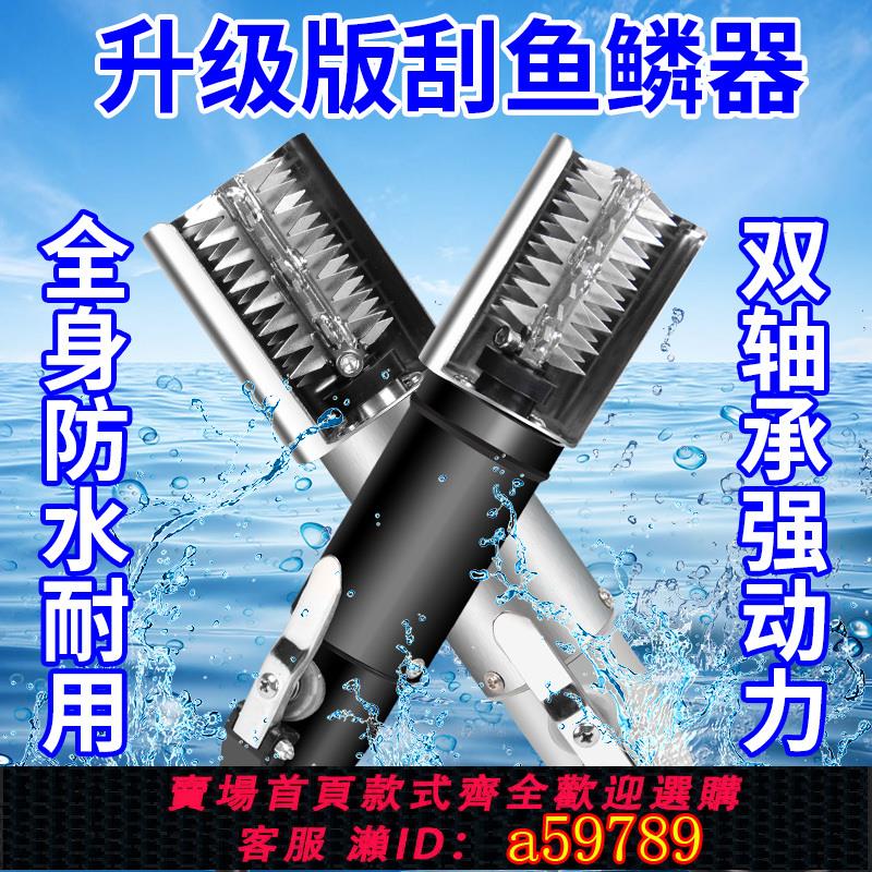【臺灣公司 可打統編】全自動無線電動刮魚鱗器刨去魚鱗神器商用刮鱗器殺魚機家用魚鱗機