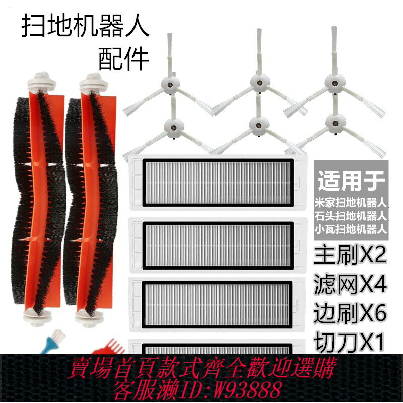 {臺灣公司貨 可打統編}適配米家小米掃地機器人1代2代石頭S50/S51邊刷主刷過濾芯網配件