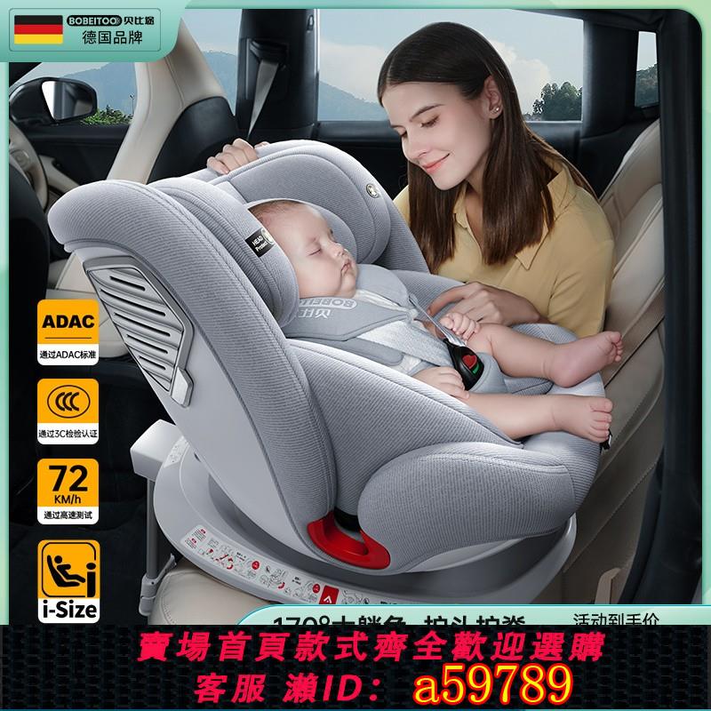 【廠家直銷 可打統編】貝比途貝悅兒童安全座椅車載0-12歲360度汽車嬰兒寶寶旋轉坐躺椅