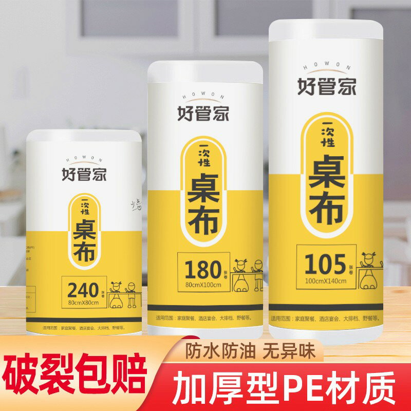 {臺灣公司貨 可打統編}一次性餐桌布加厚防水臺布長方形圓桌塑料薄膜結婚商用家用野餐墊