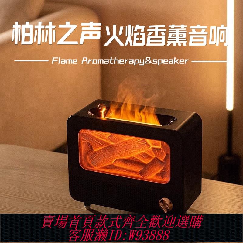 {可刷卡 打統編}柏林之聲白噪音香薰藍牙音響室內復古火焰壁爐加濕器一體2025新款