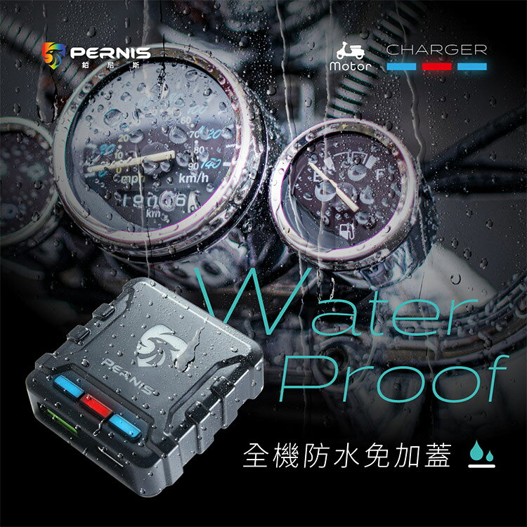 鉑尼斯 全防水鷹隼疾速手機快充座 (全機防水 機車專用充電設備) 5