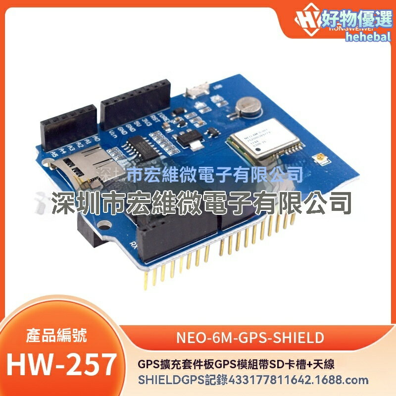 【高精度定位】GPS模組 擴展板 定位模組 GPS記錄儀 帶SD卡槽 資料儲存 相容Arduino 無人機/車載/物聯網應用