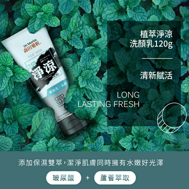 森田藥粧植萃淨涼洗顏乳120g