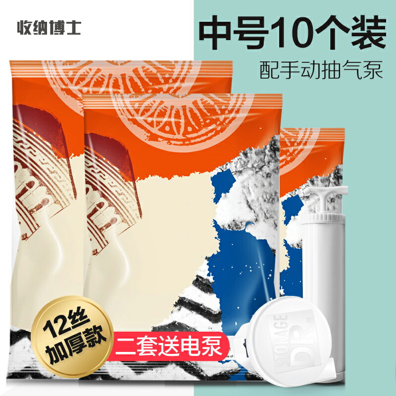 羽絨服真空壓縮袋10個裝中號送手泵 裝衣物的棉被子真空袋收納袋