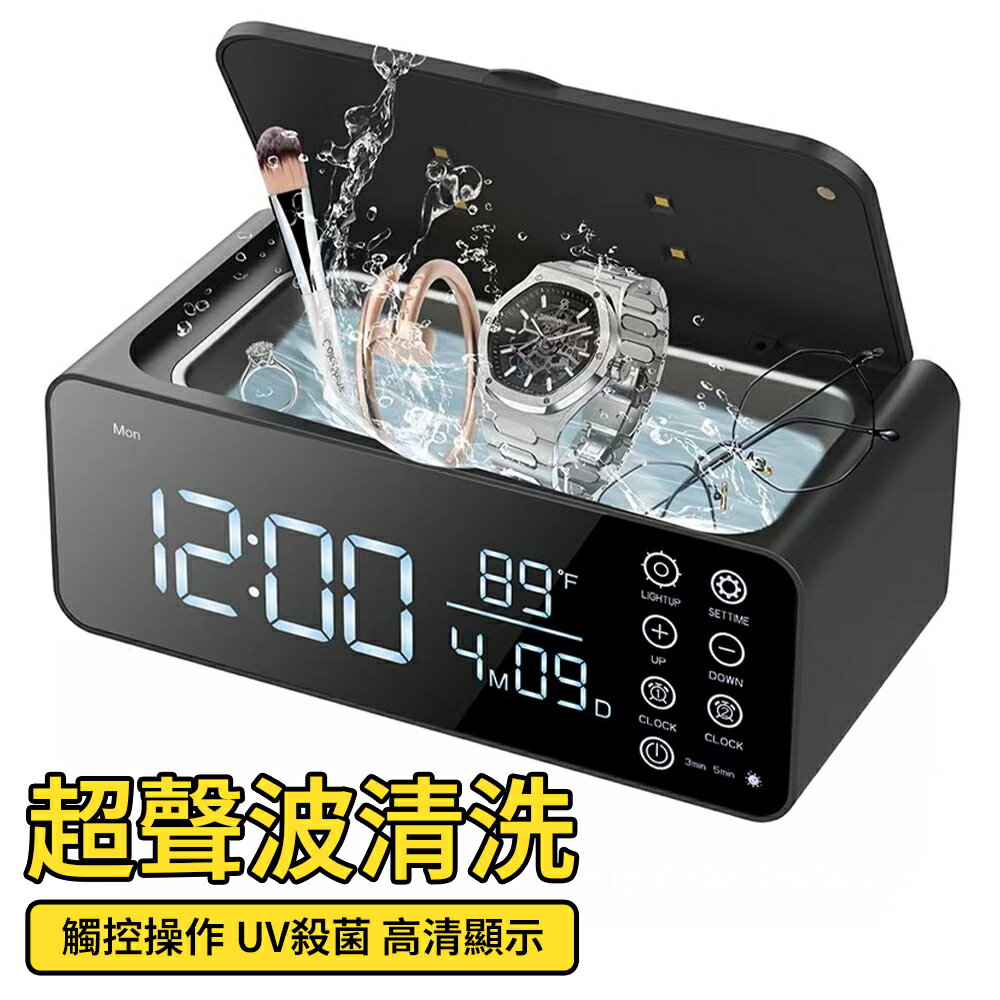 【Felsted 菲仕德】聲波清洗機 超音波清洗機 眼鏡清洗機 首飾清洗機 UV殺菌 多功能清洗機 震動清洗機
