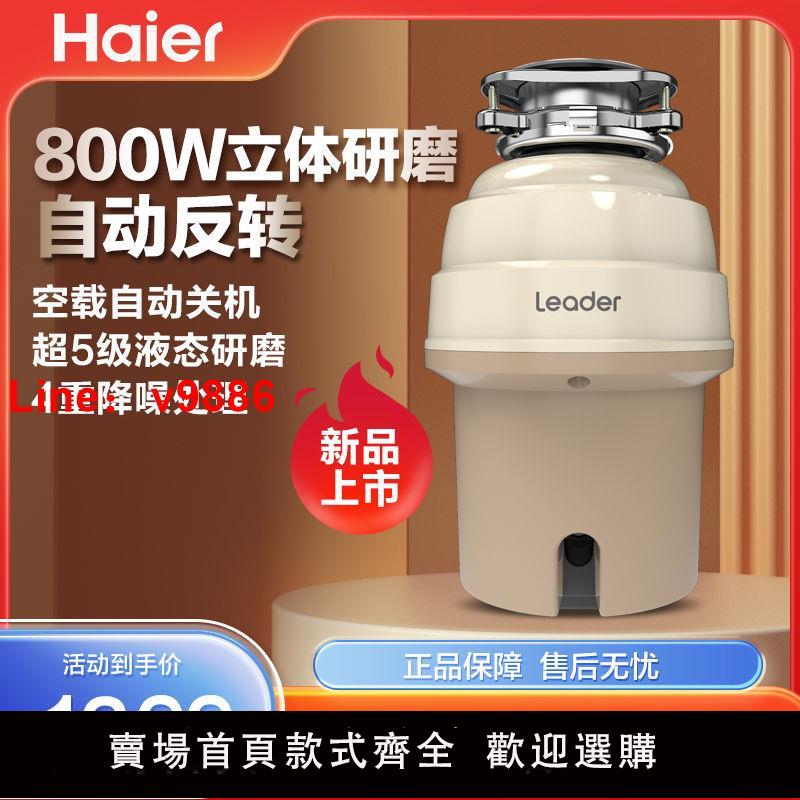 【臺灣公司 超低價】海爾統帥食物垃圾處理器機廚房家用餐廚水槽下水道廚餘800W新品