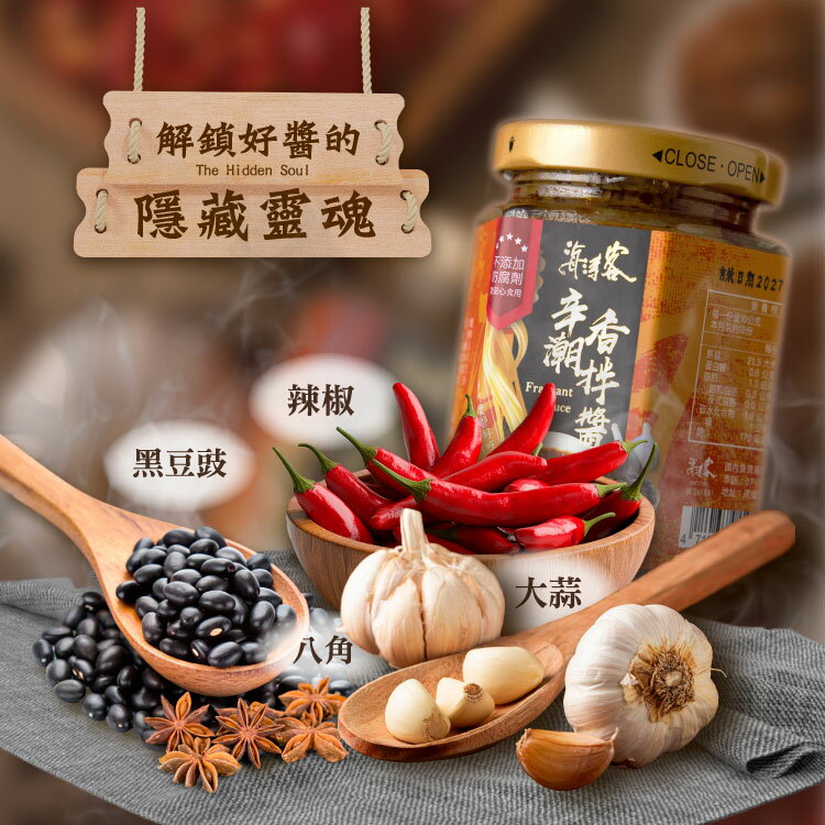【海濤客】辛潮香拌醬(180g/罐)｜海鮮醬/拌麵拌飯/沾醬/伴手禮/烏鬼洞6號/小琉球名產★7-11取貨299元免運 1