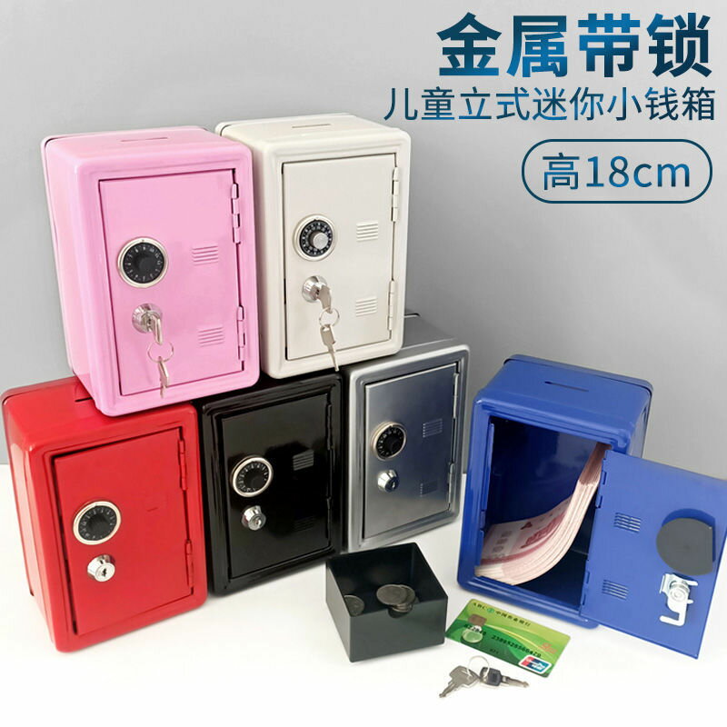 保險櫃 創意禮品金屬迷你保險櫃 密碼鑰匙儲錢罐大小號兒童帶鎖鐵盒存錢罐