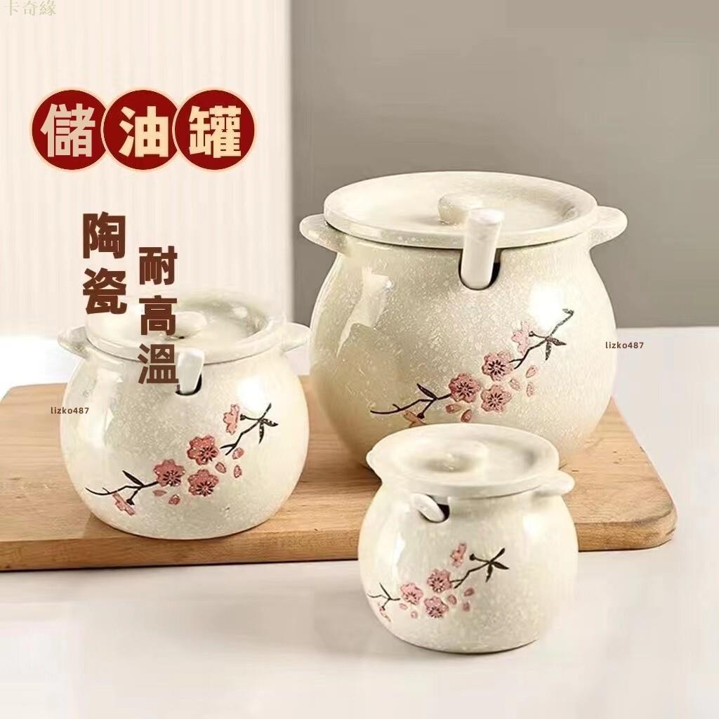 【精品推薦】豬油罐 儲油罐 陶瓷調味罐 傢用耐高溫油潑辣椒罐 高顔值廚房儲物罐 網紅大號調料罐 居家調料罐豬油罐