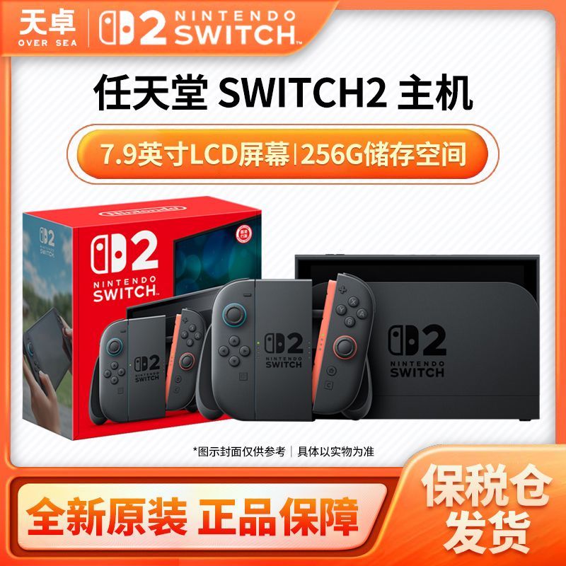 保稅倉 港版 任天堂 Switch2 NS2 遊戲主機 多語言版 全新