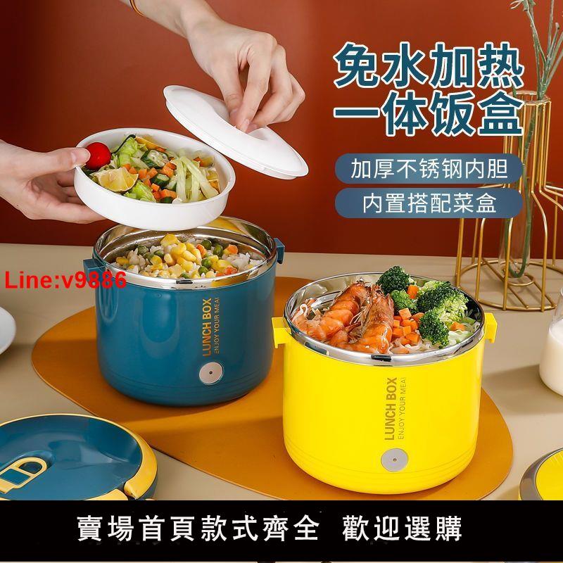 【臺灣公司 超低價】免注水電熱飯盒可插電加熱無水加熱車載飯盒電加熱上班族熱飯神器