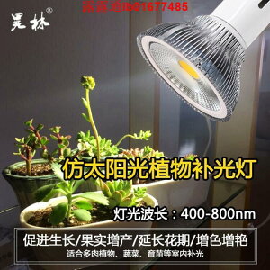 植物燈全光譜仿太陽光自然光LED植物生長補光燈泡多肉花卉育苗室內